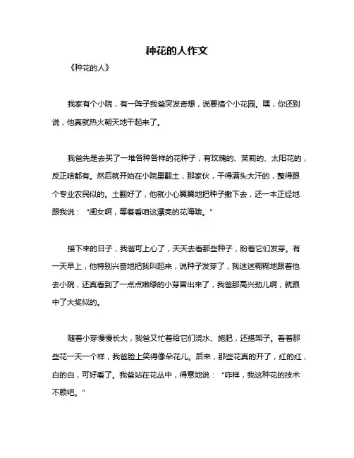 种花的人作文