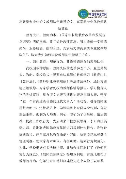 高素质专业化论文教师队伍建设论文：高素质专业化教师队伍建设