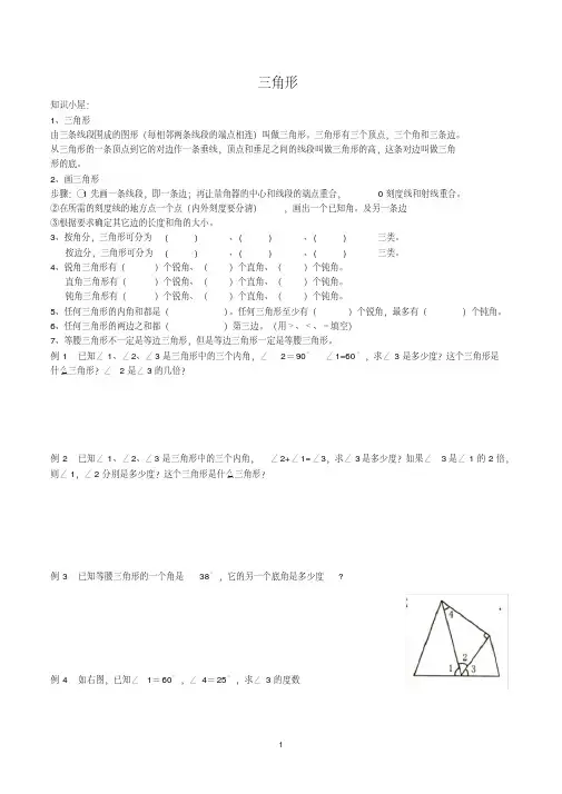 (完整版)四年级奥数三角形