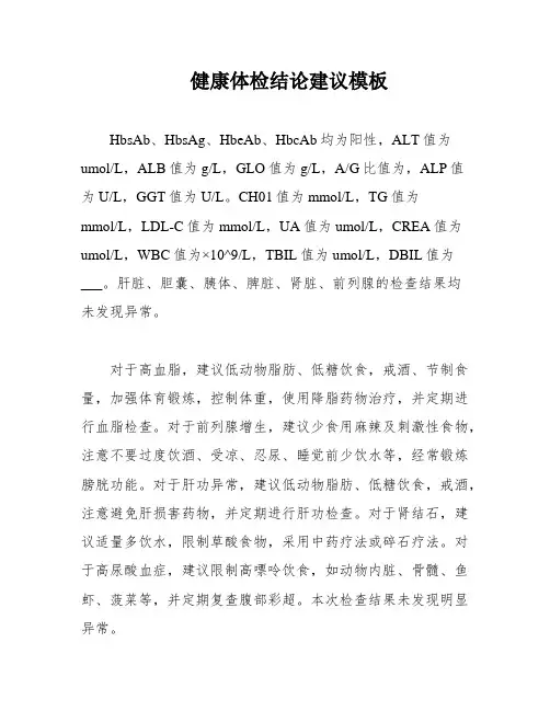 健康体检结论建议模板