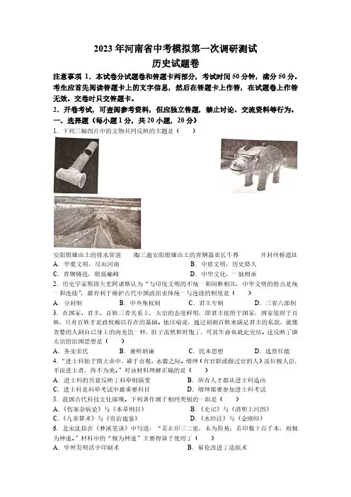 2023年河南省开封市兰考县中考一模历史试题(含答案)