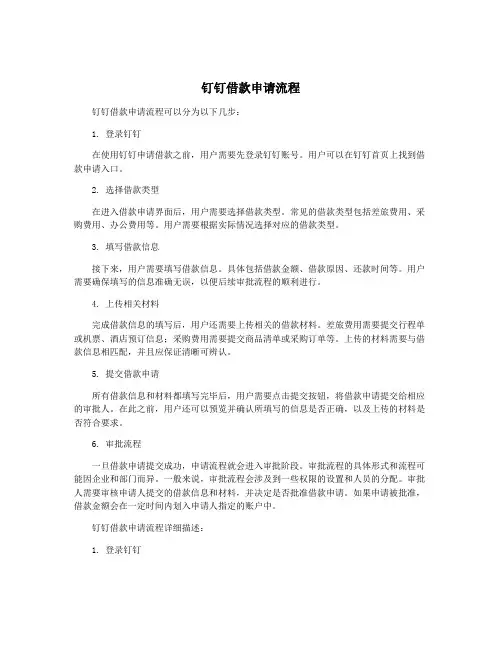 钉钉借款申请流程