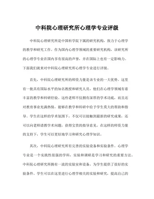 中科院心理研究所心理学专业评级