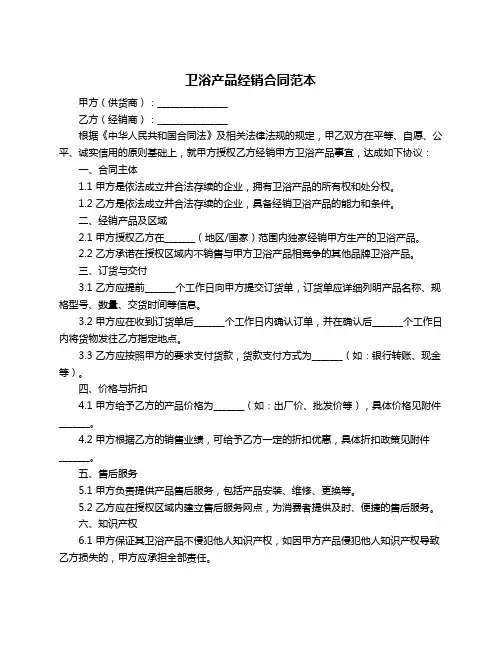 卫浴产品经销合同范本