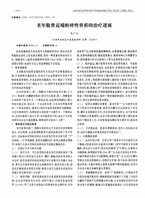 老年肱骨近端粉碎性骨折的治疗进展