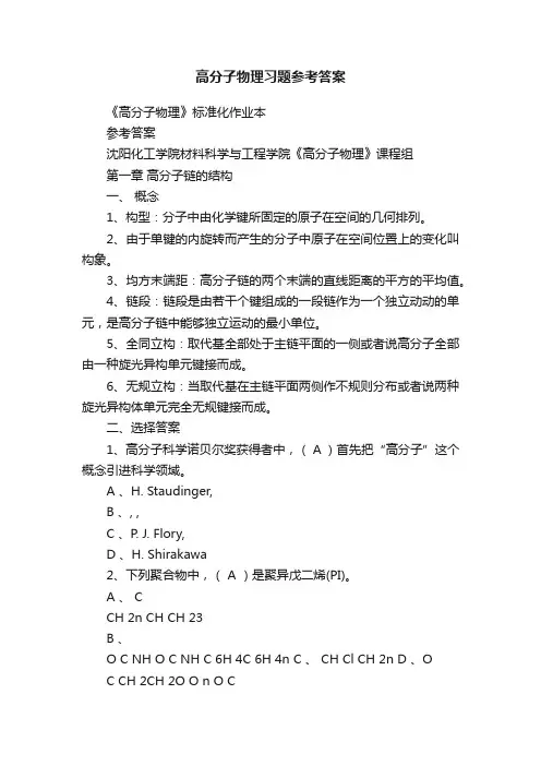 高分子物理习题参考答案