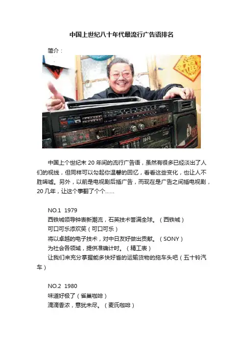 中国上世纪八十年代最流行广告语排名