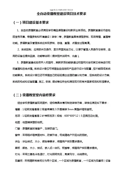 全自动录播教室建设项目技术要求
