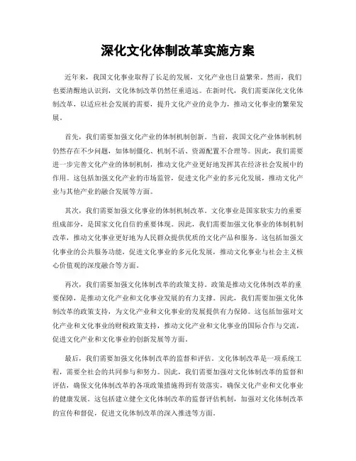 深化文化体制改革实施方案