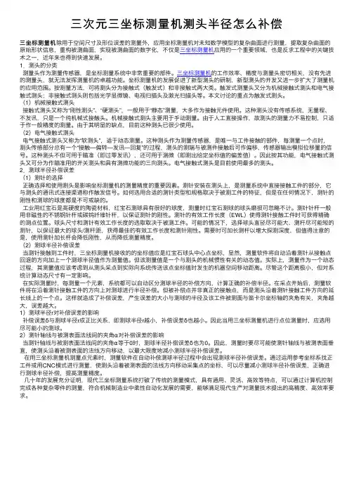 三次元三坐标测量机测头半径怎么补偿