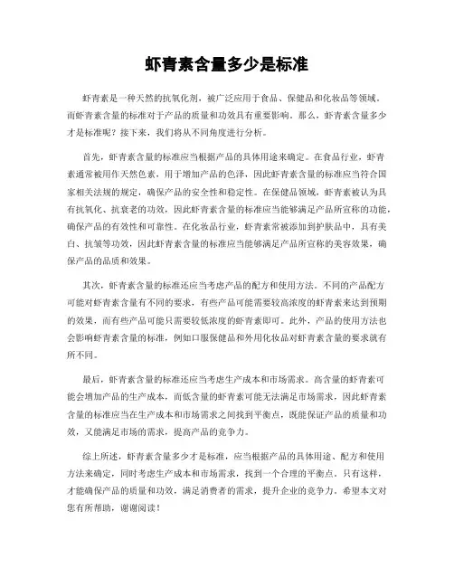 虾青素含量多少是标准