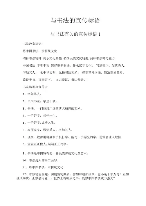 与书法的宣传标语