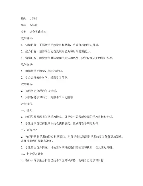 新学期新打算教案模板范文