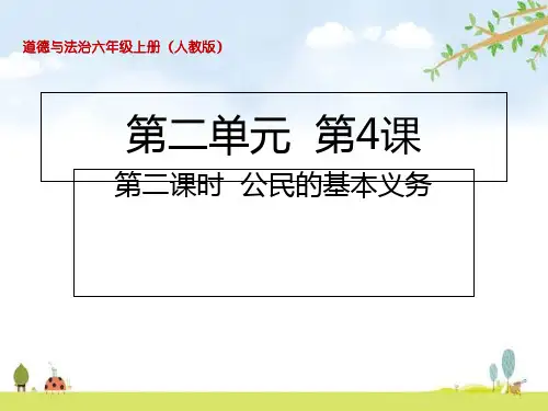 公民的基本义务课件(20张PPT)