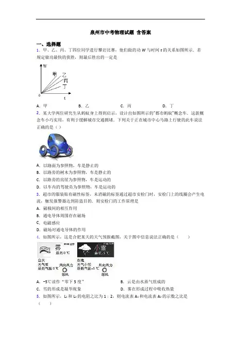 泉州市中考物理试题 含答案