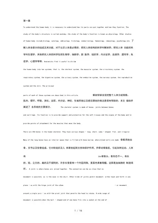 医学专业英语阅读一分册第一二三章翻译passageone