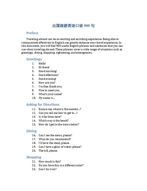 出国旅游英语口语900句