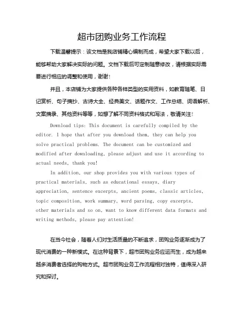 超市团购业务工作流程