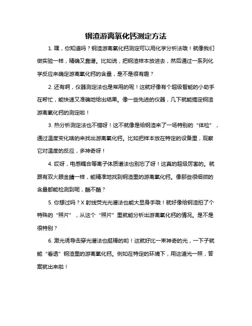 钢渣游离氧化钙测定方法