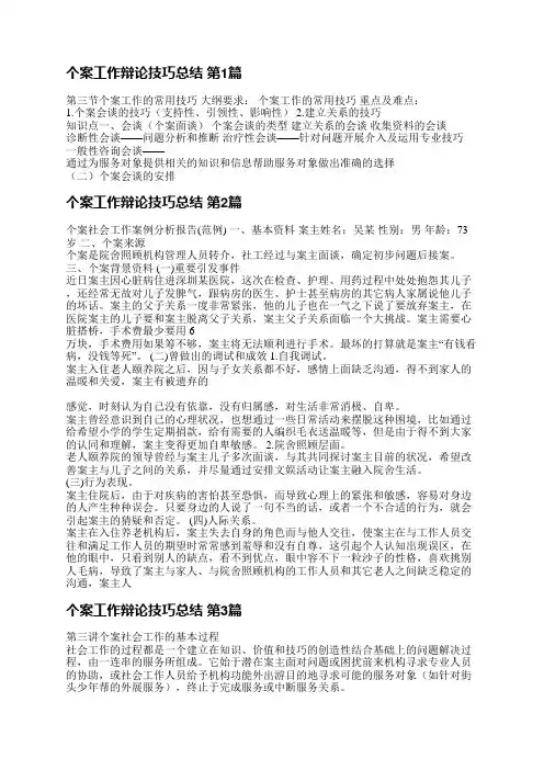 个案工作辩论技巧总结(共4篇)