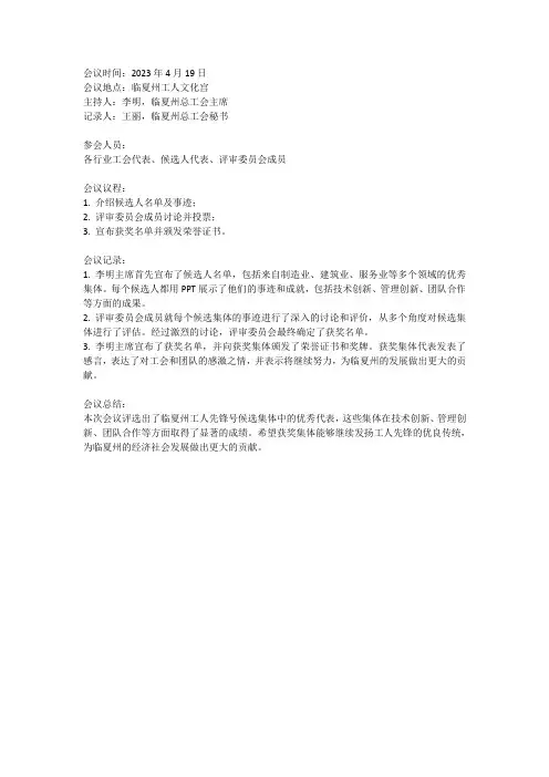 临夏州工人先锋号候选集体的会议记录