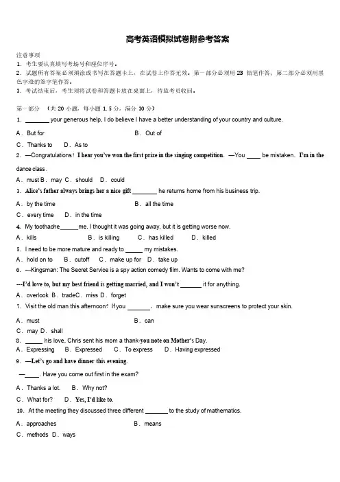 高考英语模拟试卷附参考答案