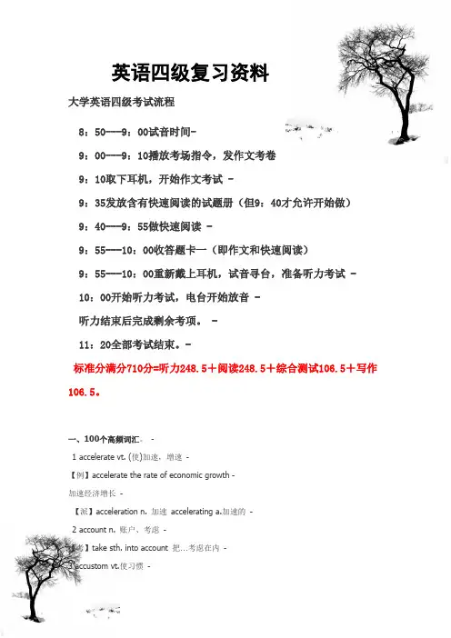 大学英语四级复习资料(全)-四级资料
