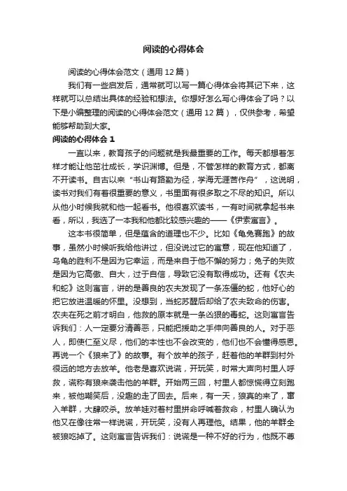 阅读的心得体会范文（通用12篇）