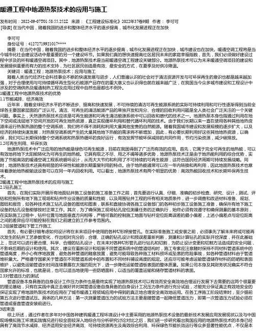 暖通工程中地源热泵技术的应用与施工