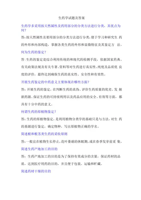 生药学试题及答案三