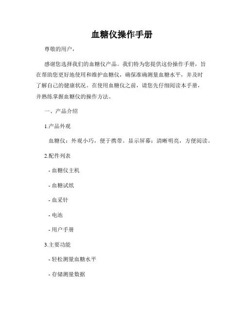 血糖仪操作手册