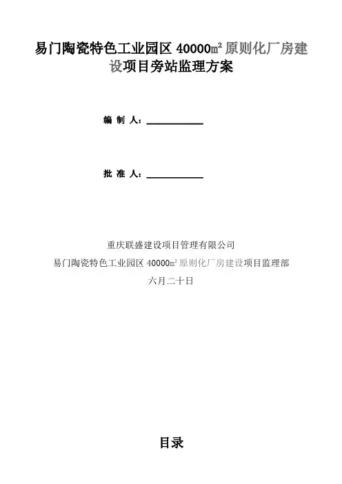 钢结构厂房旁站监理方案