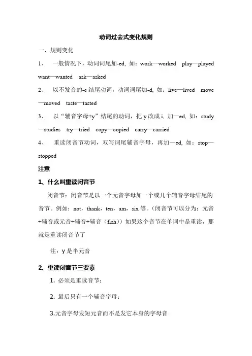 动词过去式的变法