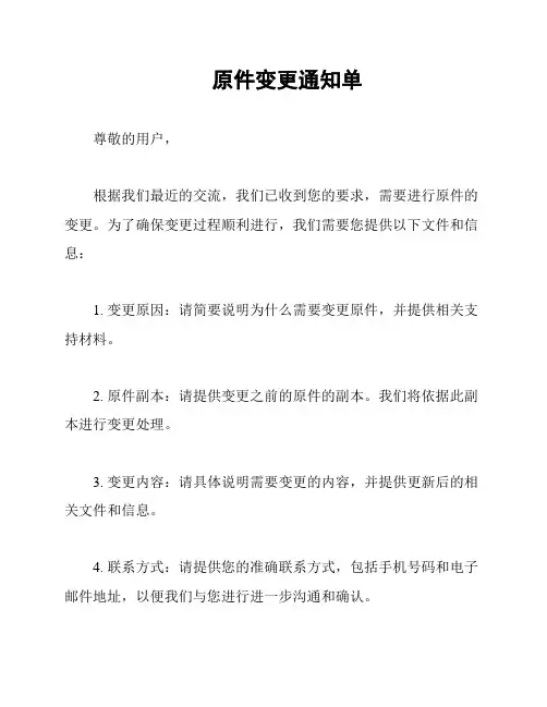 原件变更通知单