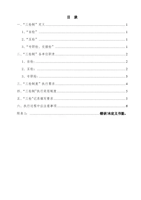 施工质量三检制度