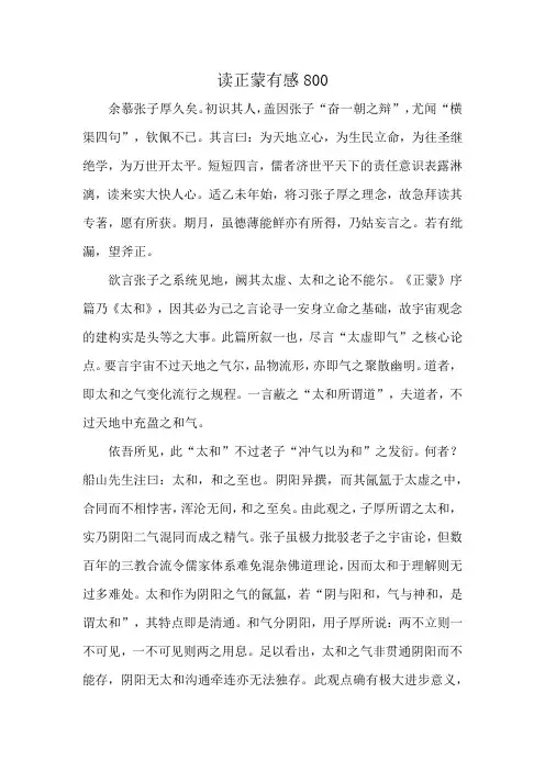 读正蒙有感800