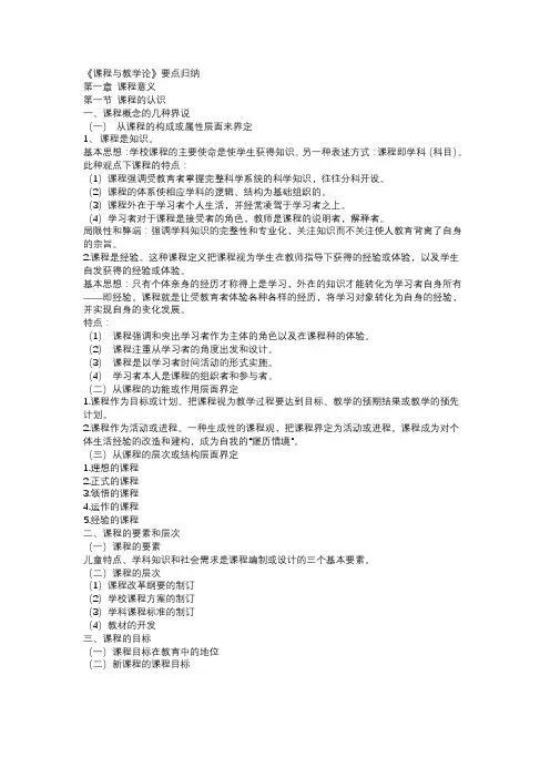 课程与教学论