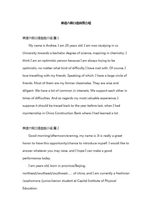 英语六级口语自我介绍