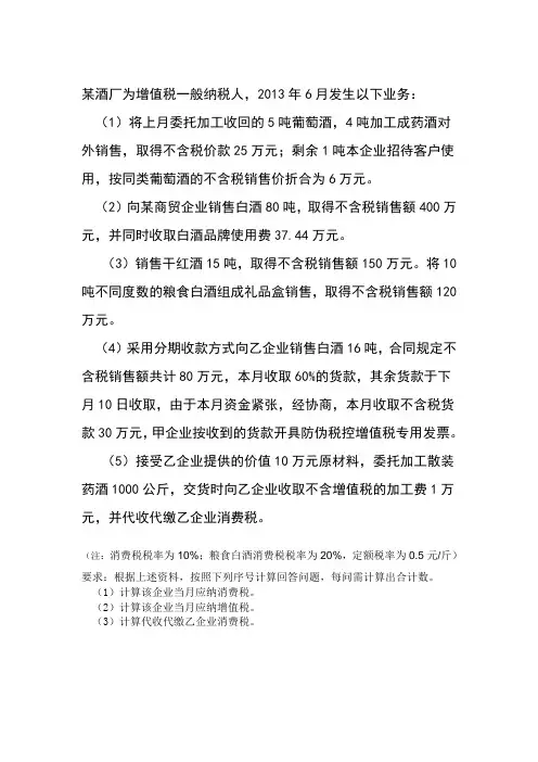 税务会计案例分析