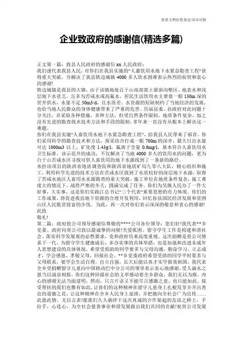 企业致政府的感谢信(精选多篇)