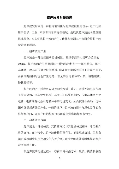 超声波发射器原理