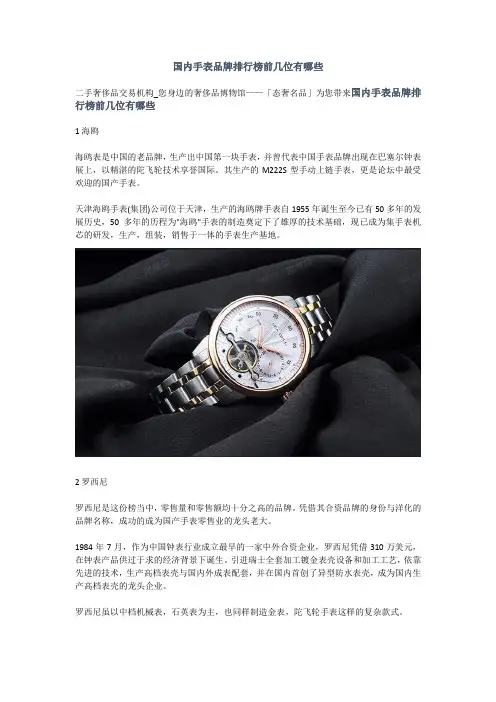 国内手表品牌排行榜前几位有哪些