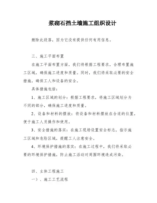 浆砌石挡土墙施工组织设计