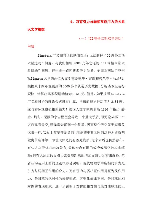万有引力与弱相互作用力的关系天文学根据