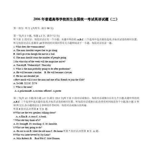 2006年普通高等学校招生全国统一考试英语试题(二)