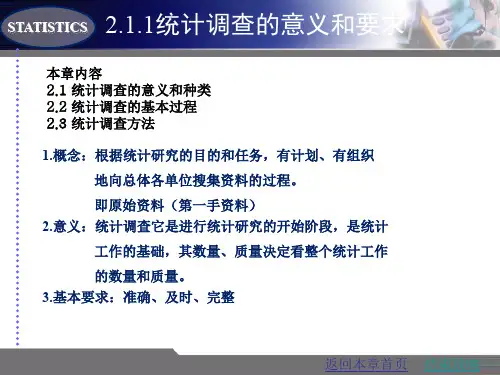 第2章  统计调查