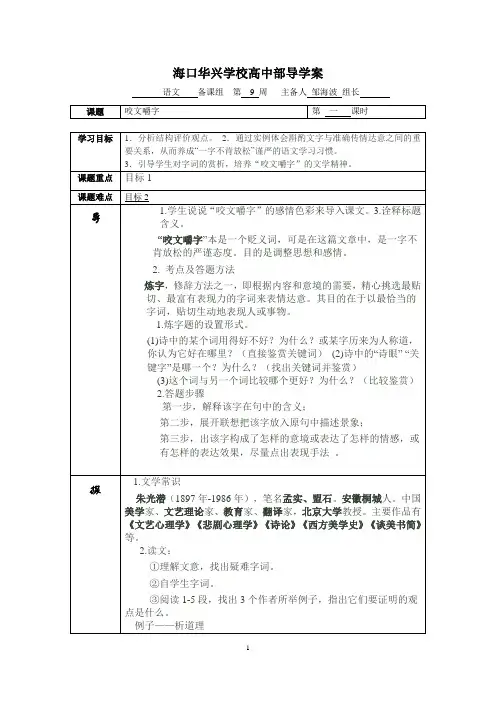 咬文嚼字导学案