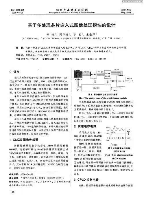基于多处理芯片嵌入式图像处理模块的设计