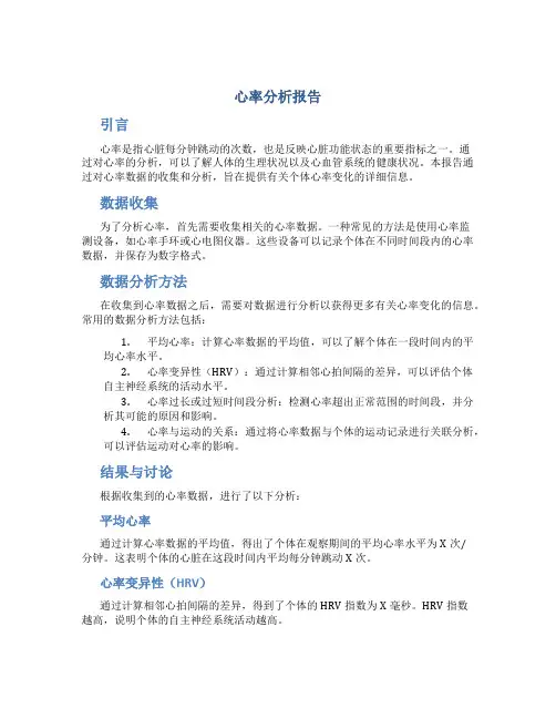 心率分析报告