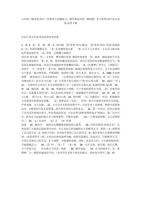 九年级三模试卷-初中三年级语文试题练习、期中期末试卷-初中语文试卷_2